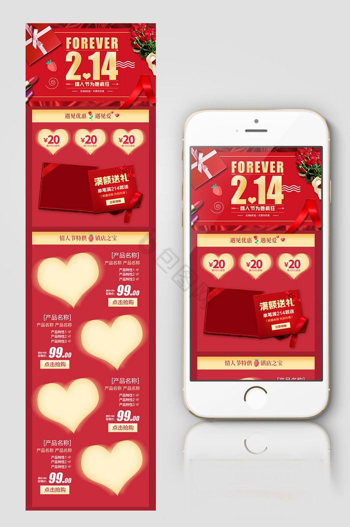 深红浪漫情人节活动淘宝手机端首页模板
