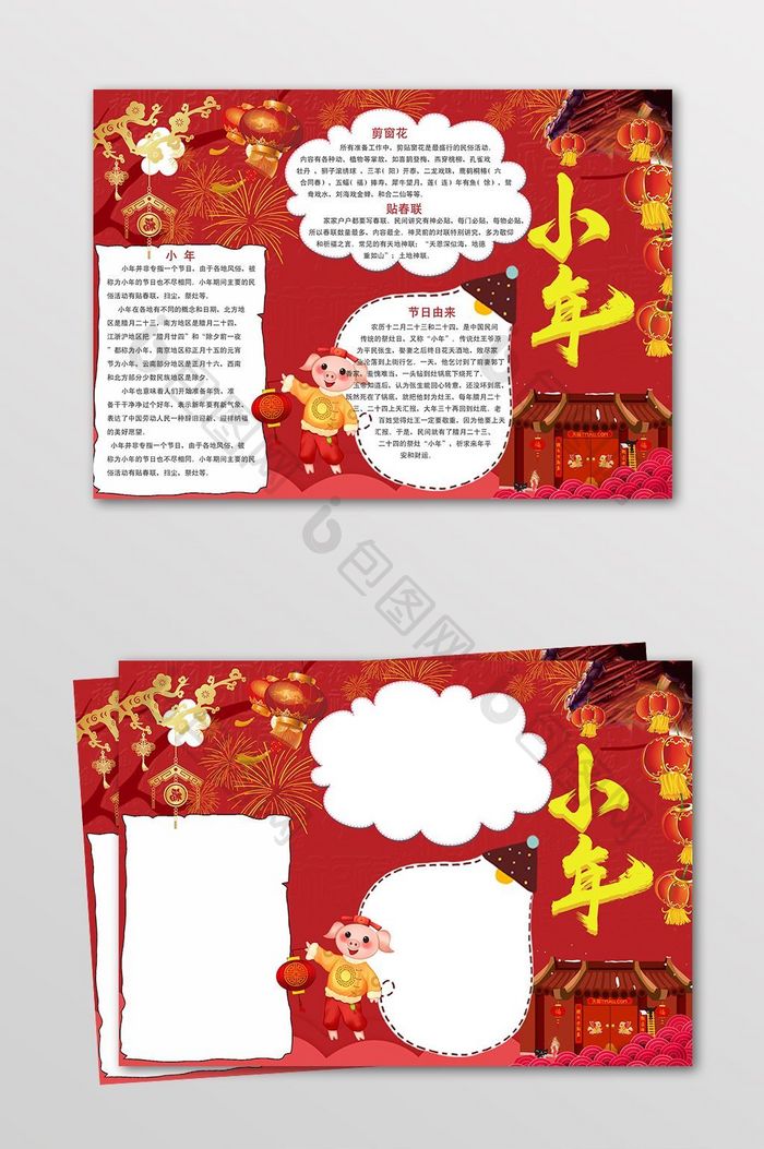 红色清新小年电子小报设计