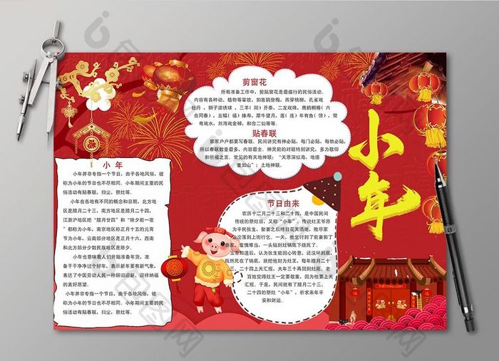 红色清新小年电子小报设计