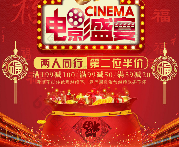 精美好看的红色喜庆春节不打烊电影盛宴海报