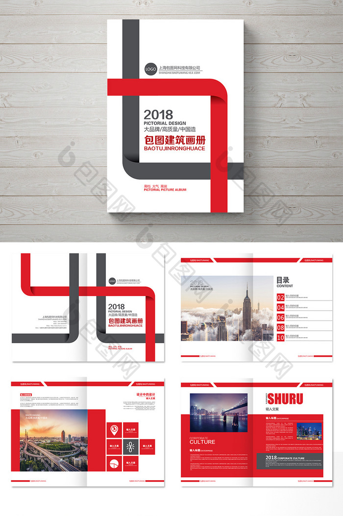 红色大气2018建筑整套画册设计