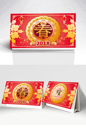 中国传统风2018年新年春节立体台历