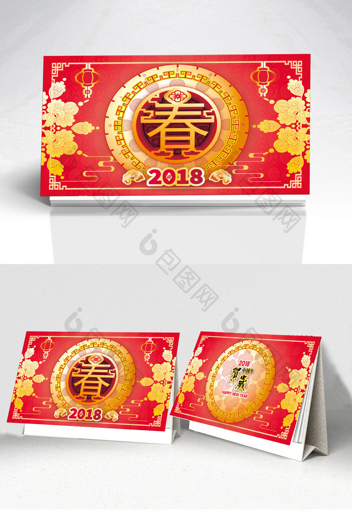 中国传统风2018年新年春节立体台历