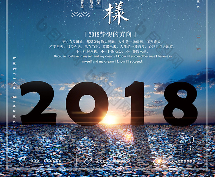 企业文化2018我们不一样正能量海报