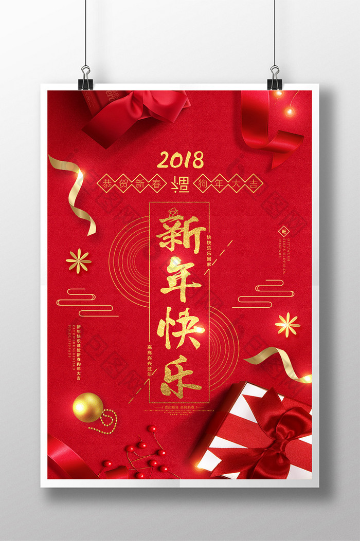 简约时尚大气新年快乐新年海报