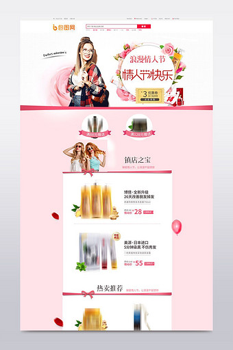 清新简约洗护用品化妆品首页模板图片