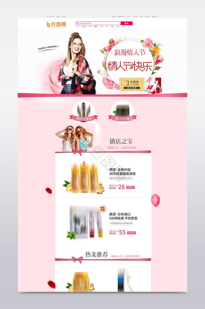 洗护用品化妆品首页模板图片