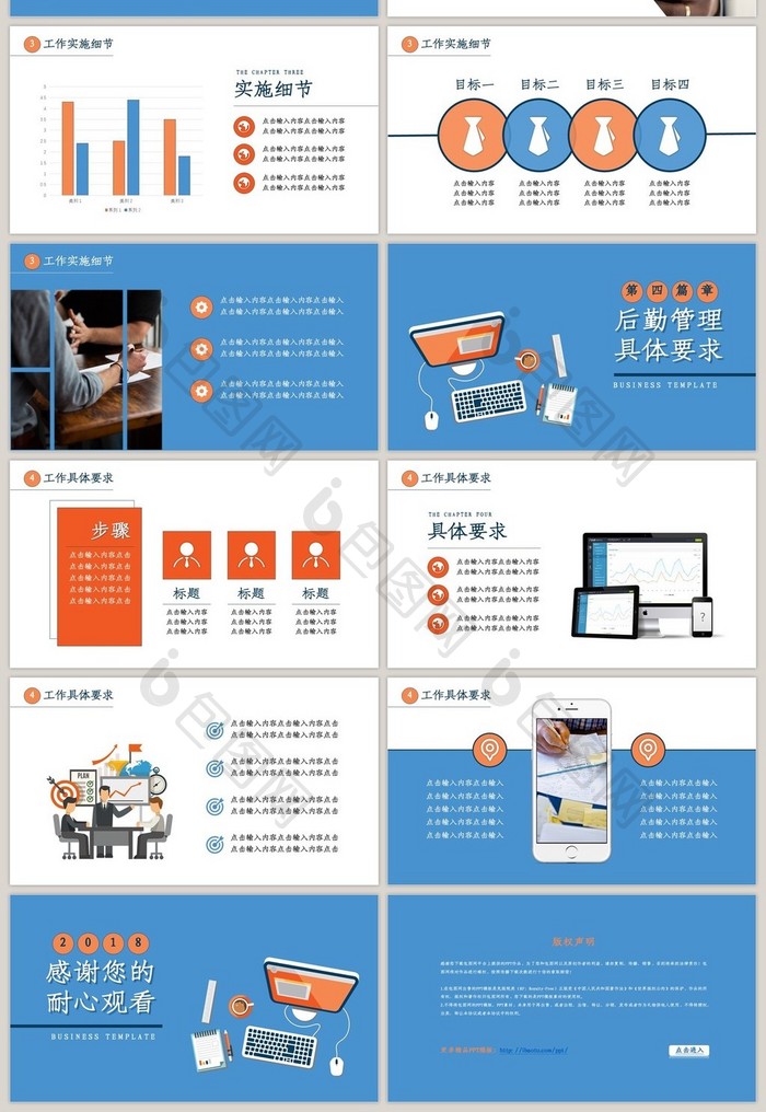 橙蓝配色商务风后勤管理工作计划PPT模板