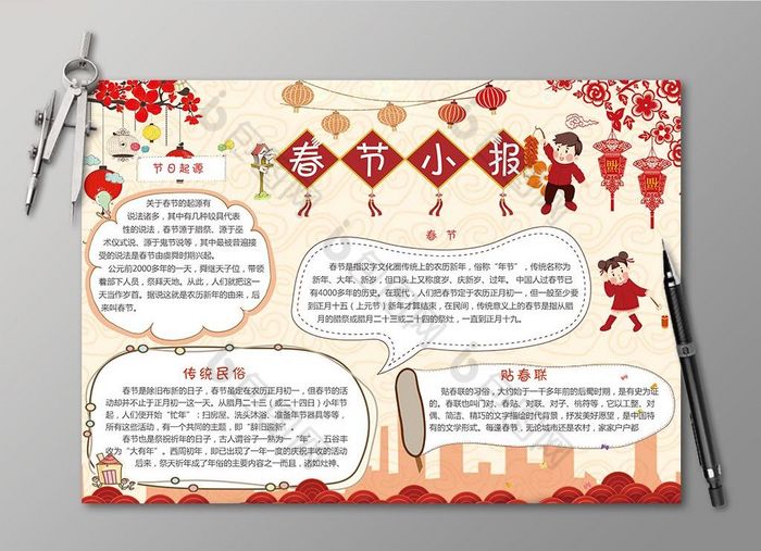 春节小报模板图片