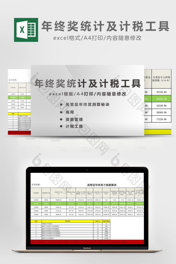 年终奖统计税工具excel模板