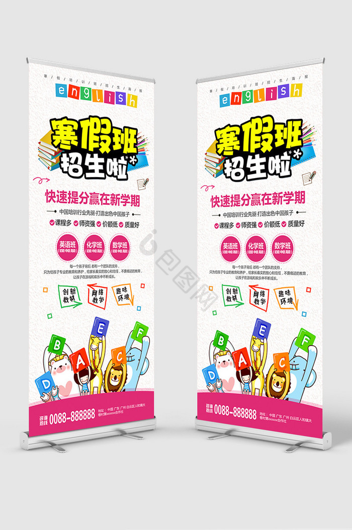 招生寒假班展板下载闪屏广告少儿美术培训班寒假班插画下载广告少儿