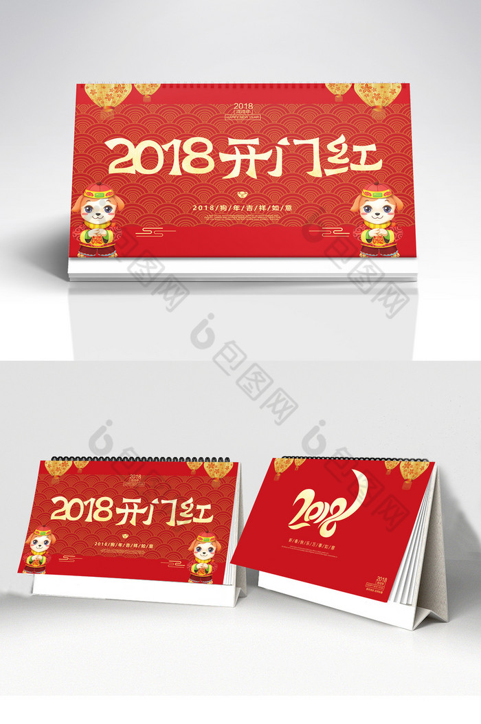 跨年2018台历狗年素材图片