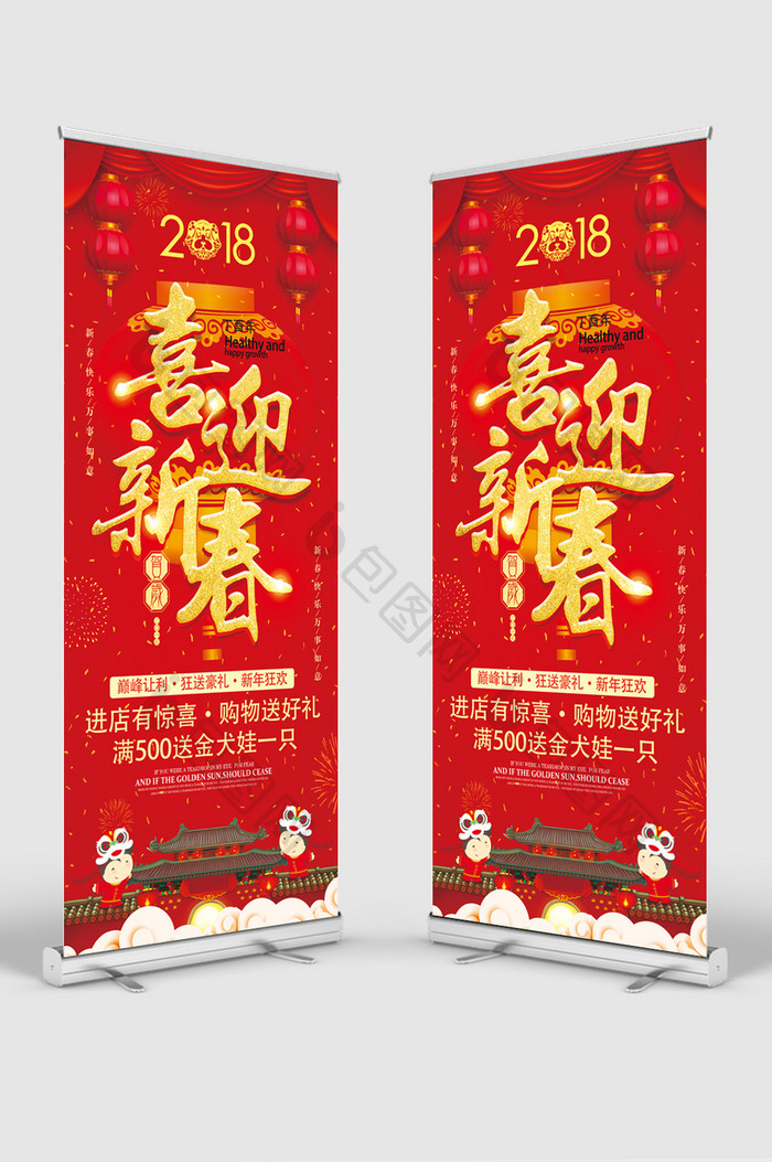 红色喜庆狗年新年快乐年货节促销展架易拉宝