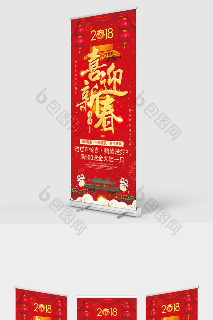 红色喜庆狗年新年快乐年货节促销展架易拉宝