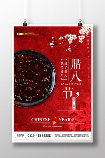 创意喜庆红色经典腊八节传统海报下载图片
