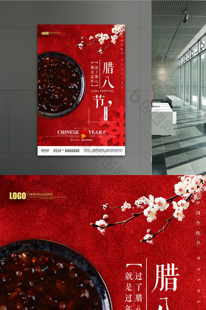 创意喜庆红色经典腊八节传统海报下载