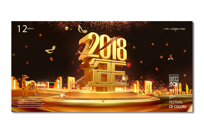 黑金大气2018企业年会舞台背景