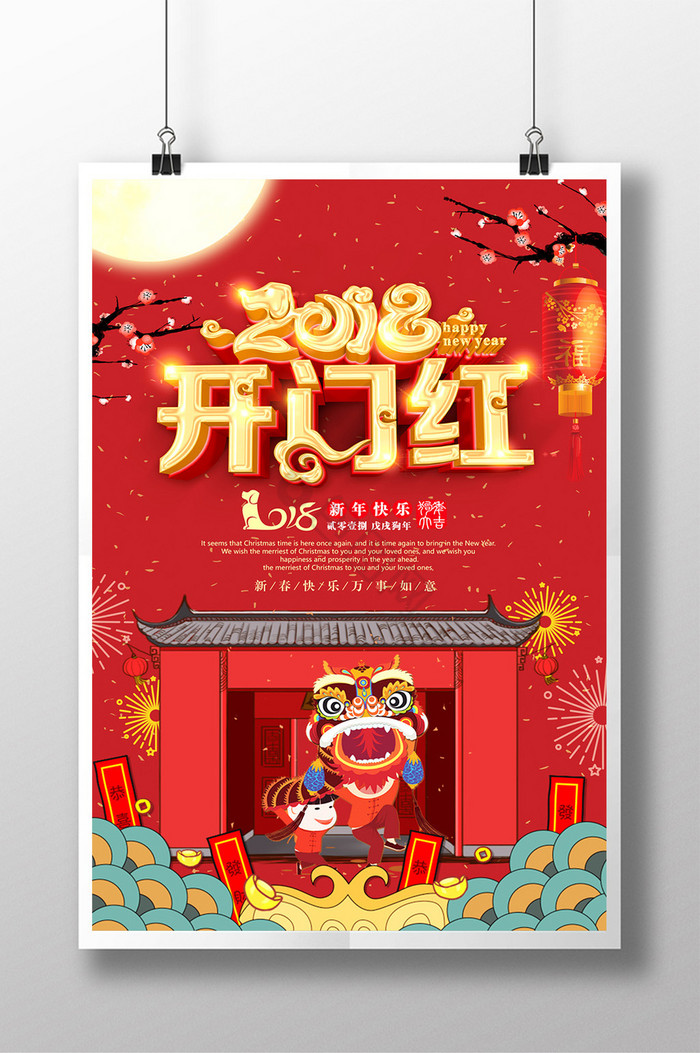 2018开门红图片