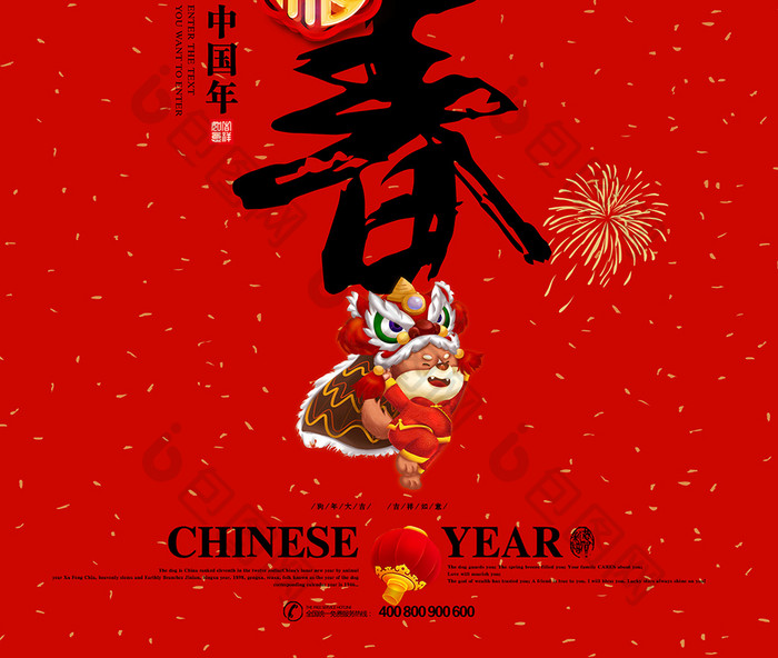 迎春接福创意新年宣传海报