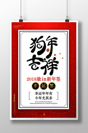 创意新年签新年海报