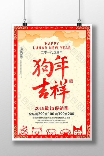 剪纸风格狗年吉祥海报图片