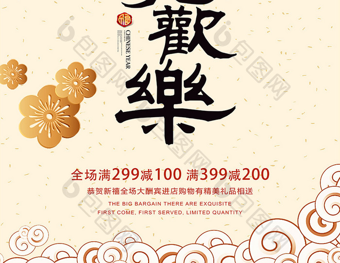 中式复古阖家欢乐海报