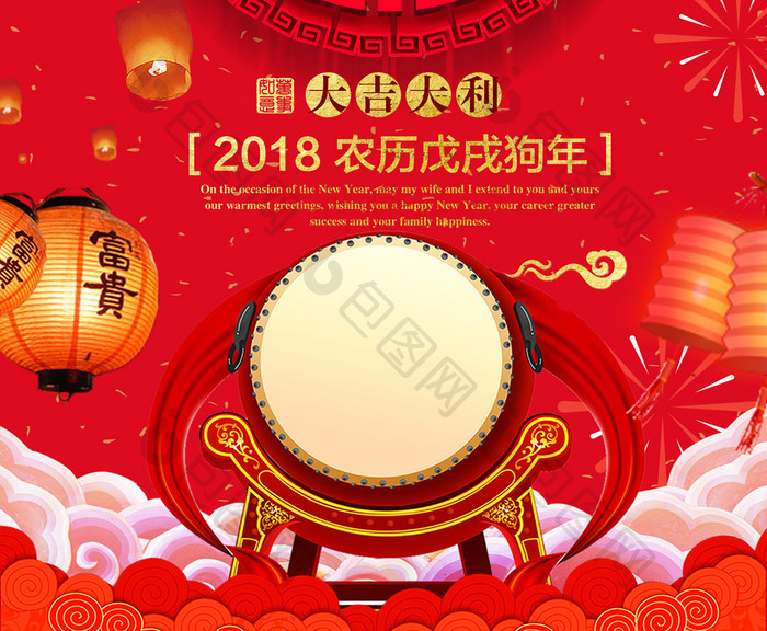 喜庆2018狗年新年快乐除夕海报