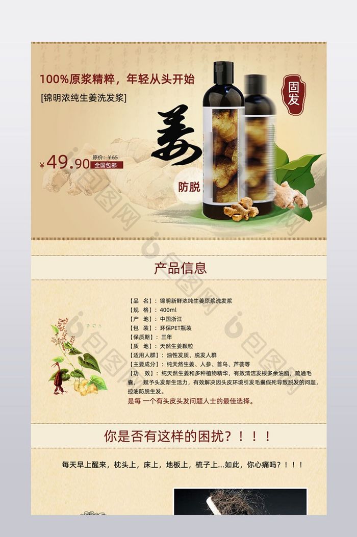 简约大气洗护产品生姜洗发水美发产品详情页