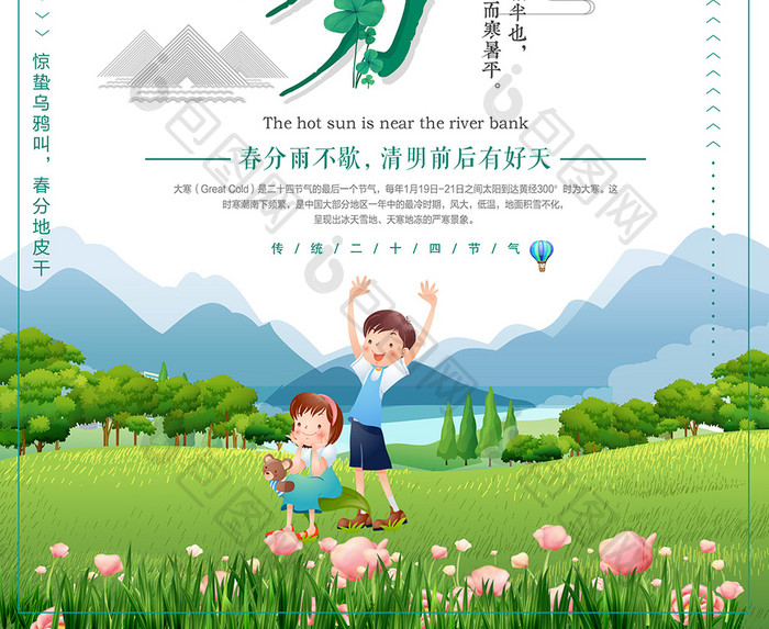 文艺中国风传统二十四节气春分24节气海报