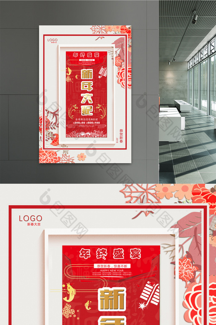 中国风新年大促宣传海报