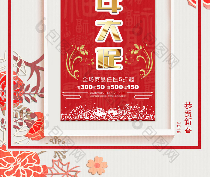 中国风新年大促宣传海报