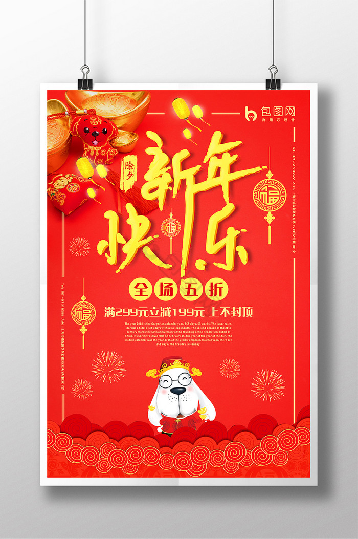 新年快乐狗年商场促销图片