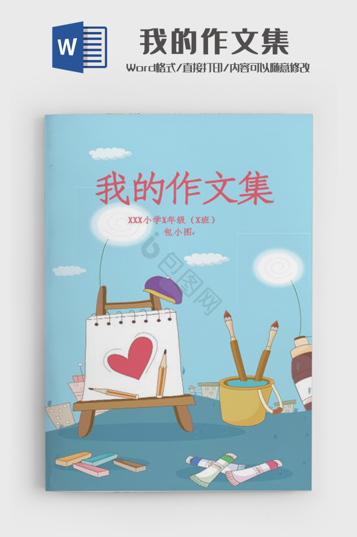 卡通word-卡通word模板-包图网