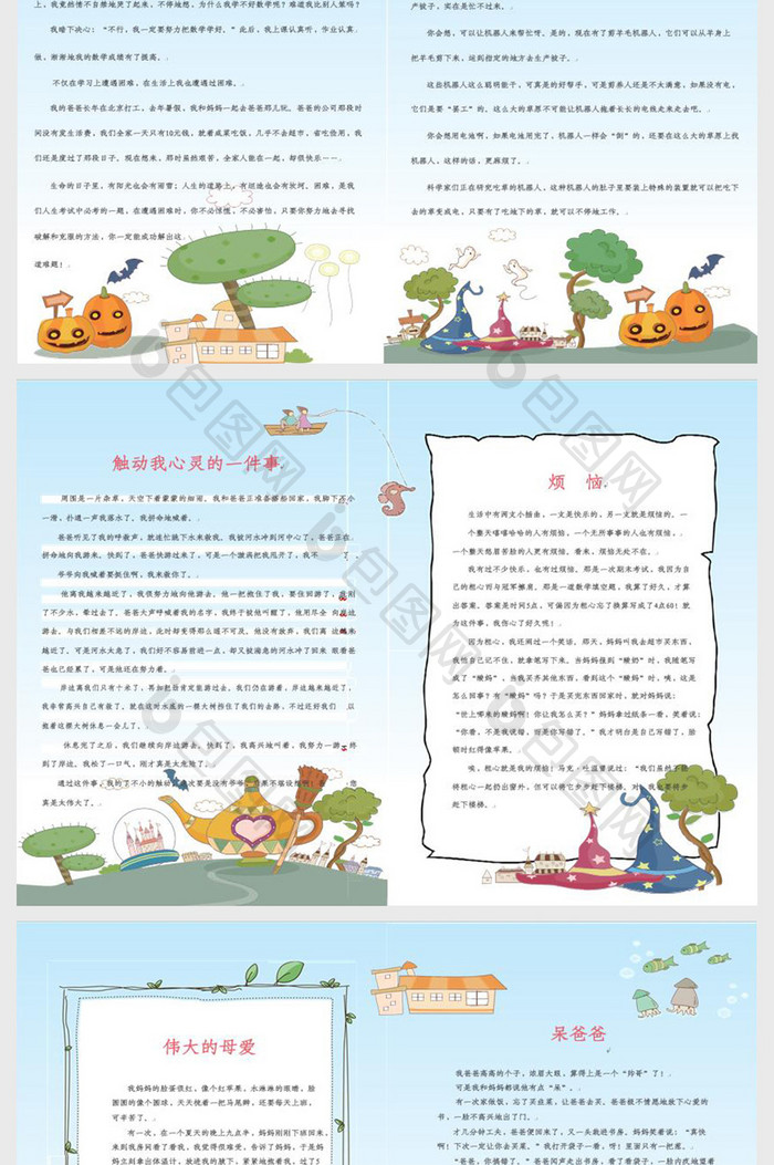 小学生作文集封面诗集画册卡通Word模板