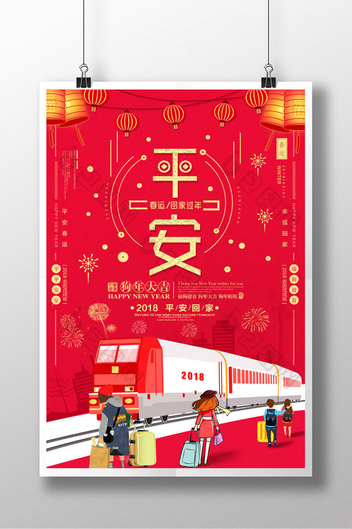 红色简约中国风回家过年春节海报