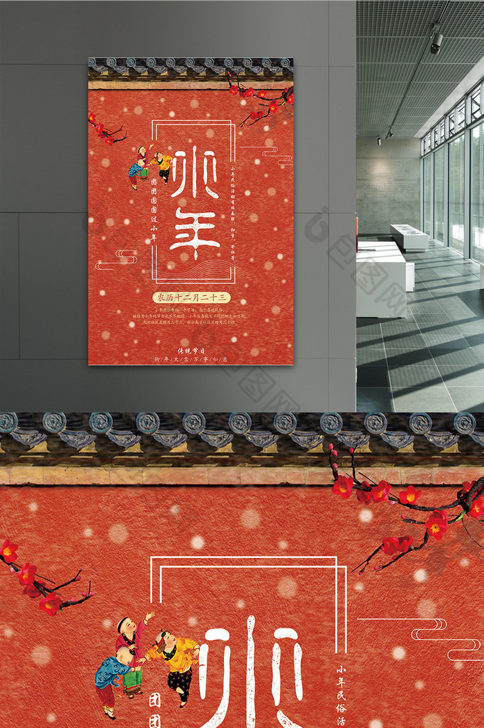 中国风红色喜庆大气创意过年小年海报