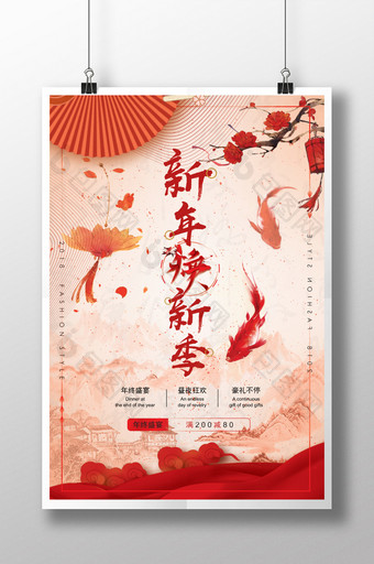 红色书法肌理新春焕新季宣传海报图片
