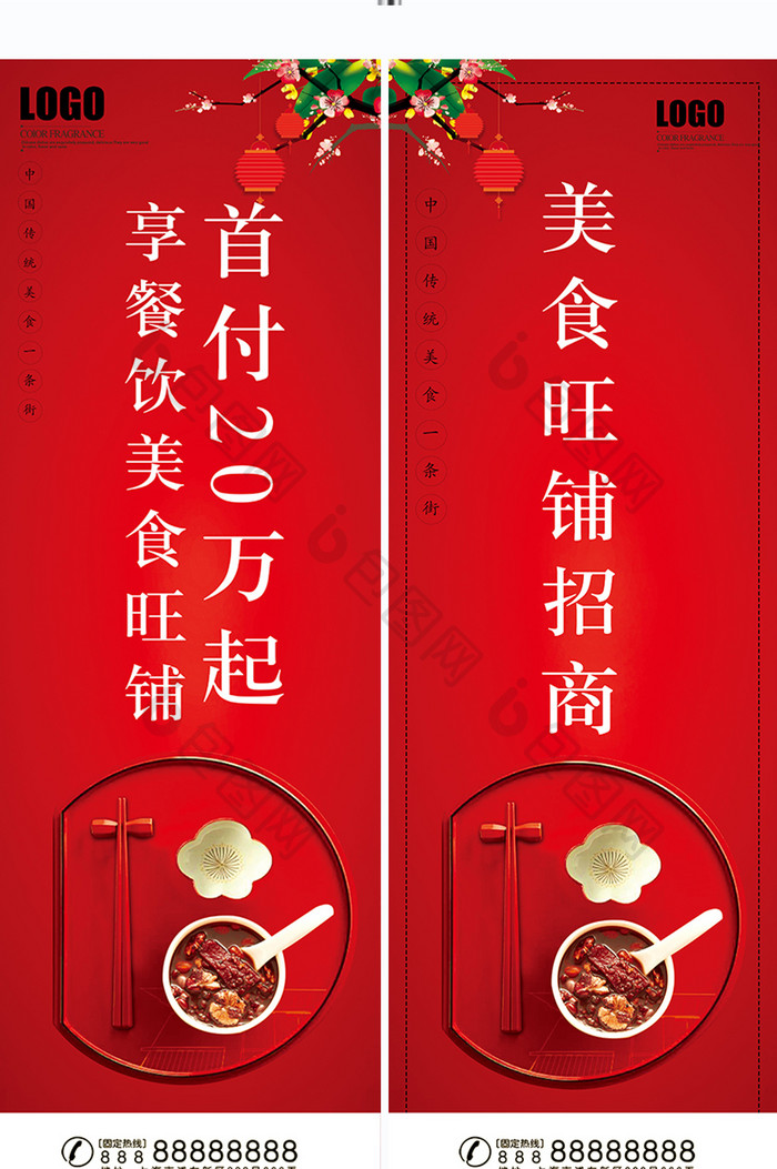 创意中国红地产宣传道旗设计