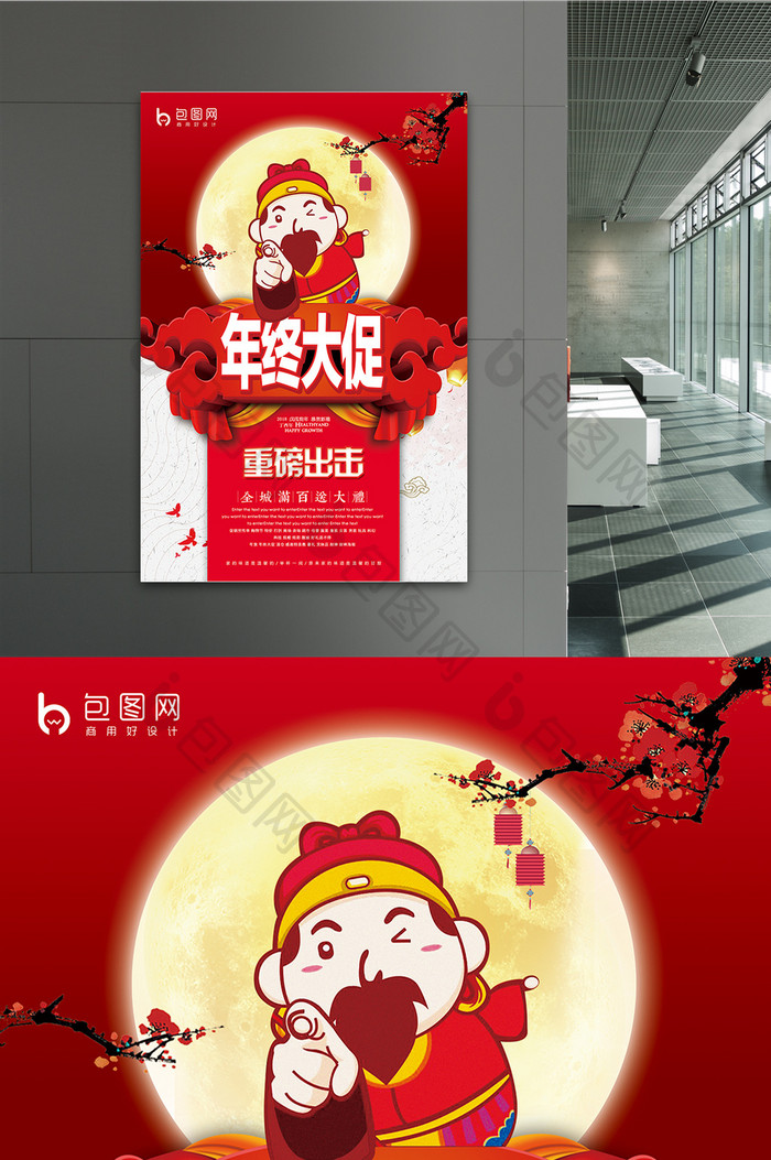 红色喜庆年终大促新年促销海报