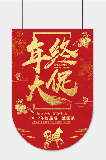 红色喜庆新年年终大促吊旗图片