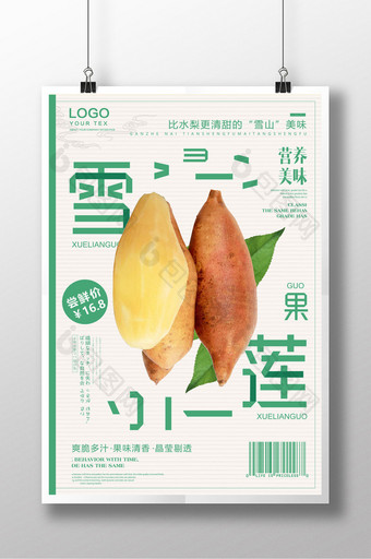 简约清新雪莲果水果促销海报图片