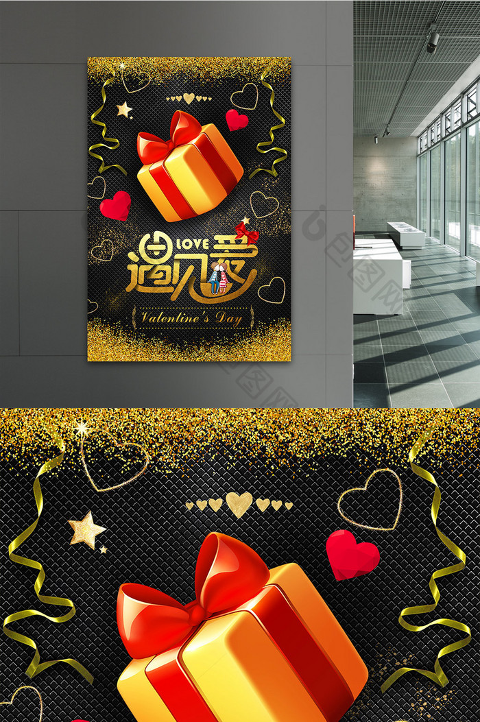 2月14日情人节遇见爱宣传海报