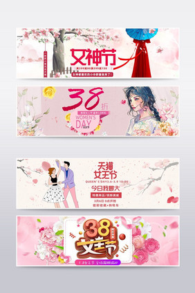 淘宝男女装箱包三八女王节banner海报