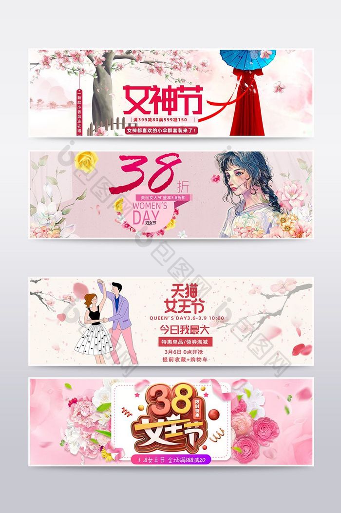 淘宝男女装箱包三八女王节banner海报