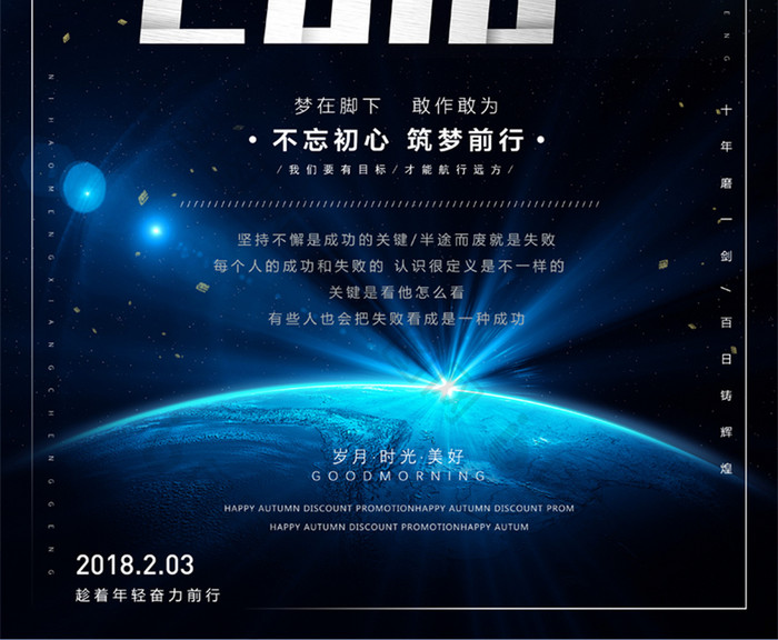 黑色星空企业文化决战2018正能量海报