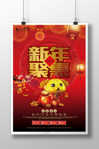 红色喜气新年聚惠促销海报图片