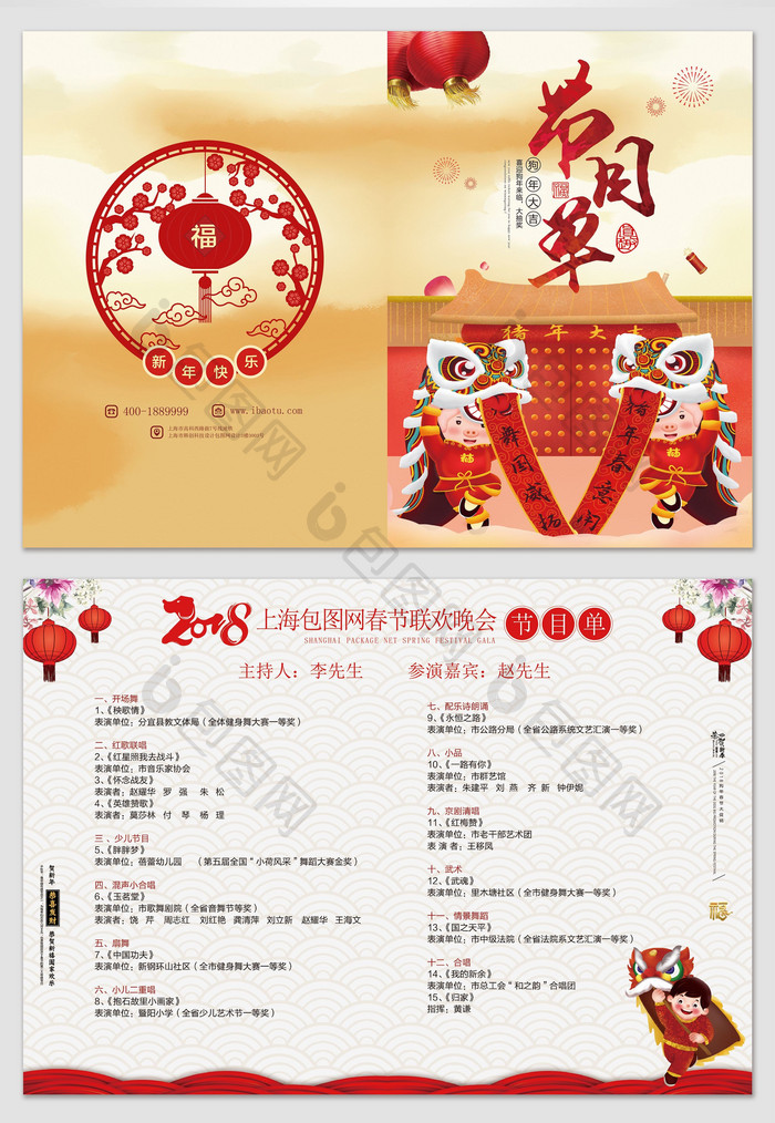 喜庆中国风高端2018春晚节目单模板免费