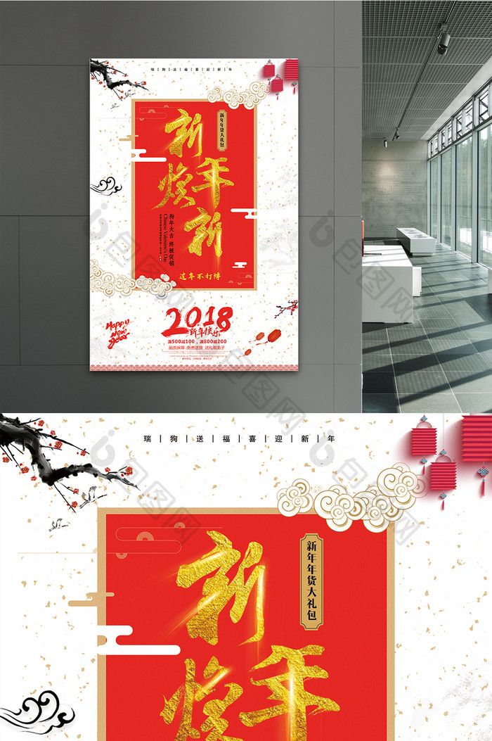 简约时尚清新中国风年货促销海报