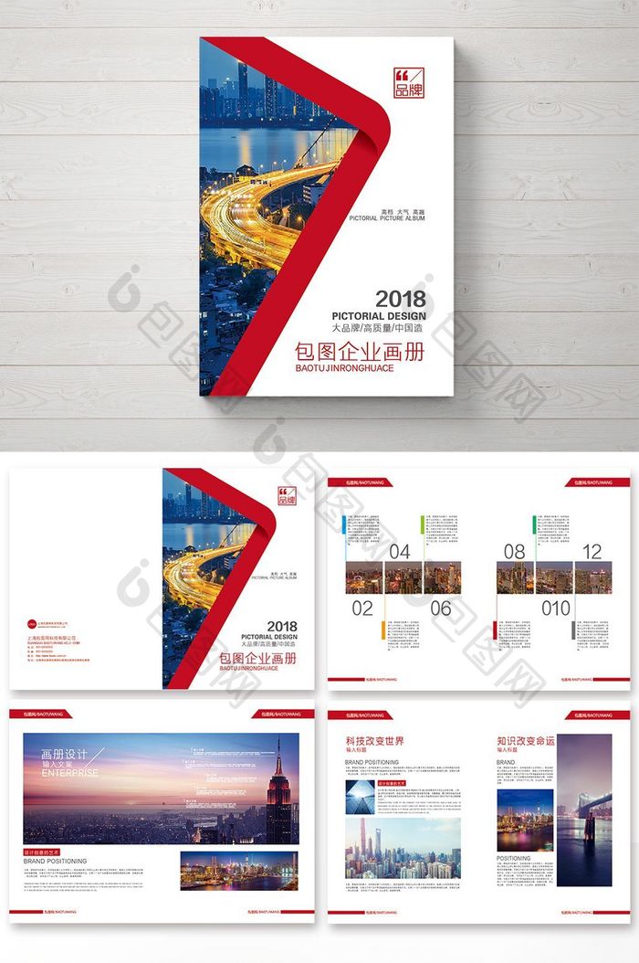 红色创意2018企业科技金融地产整套画册