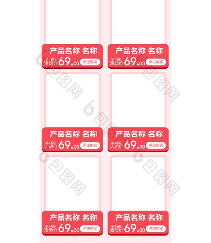 粉底红色风格情人节活动淘宝手机端首页模板